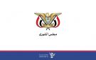 مجلس الشورى يبارك لإيران الانتصار في مواجهة قوى الاستكبار أمريكا وإسرائيل - ye