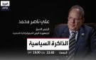 قلق في صفوف الانتقالي مع إعادة السعودية ألد خصومه لصدارة المشهد واستبعاده من الحوار 