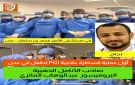 نجاح إجراء قسطرة علاجية لطفل مريض في عدن - ye