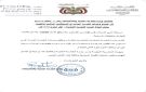 تعميم وزارة الخدمة المدنية والتأمينات رقم ( 5 )