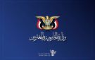 وزارة الخارجية تدين زيارة ما يسمى رئيس إقليم أرض الصومال إلى كيان العدو الإسرائيلي