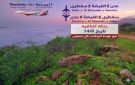 بمتابعة محافظ المهرة وتوفير شركة النفط للوقود: استقرار الرحلات الجوية عبر مطار الغيضة