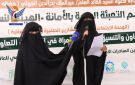 التعبئة بالهيئة النسائية بأمانة العاصمة تدشن المبادرات الاجتماعية والخيرية