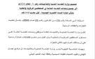 الخدمة المدنية تعلن أول محرم إجازة رسمية بمناسبة رأس السنة الهجرية - ye