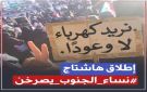 نساء الجنوب يصرخن.. انعدام الخدمات يعمق المأساة المعيشية - ye