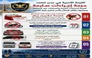 أمنية عدن تقر إجراءات حازمة لضبط الدراجات النارية ومطلقي النار والمركبات غير المرقمة