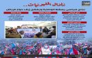 زلزال المليونيات.. نجاح سياسي يسقط الوصاية ويفضح زيف حوار الرياض (إنفوجراف)