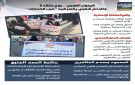 الجنوب العربي.. روح متقدة وتلاحم شعبي يكسر قيد حرب الخدمات (إنفوجراف) - ye