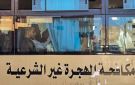 ليبيا تجدد رفضها محاولات توطين المهاجرين