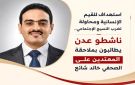 استهداف للقيم الإنسانية ومحاولة لضرب النسيج الاجتماعي.. ناشطو عدن يطالبون بملاحقة ...