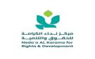 مركز نداء الكرامة يدين قمع المحتجين بالمحافظات الجنوبية ويحمل السعودية المسؤولية
