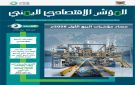 وزارة الاقتصاد تصدر العدد الثاني من مجلة المؤشر الإقتصادي اليمني - ye