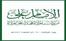 يوم الولاية.. محطة سنوية لإنقاذ الأمة من الشتات وصون هويتها الإيمانية المتجذرة