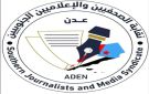 نقابة الصحفيين والإعلاميين الجنوبيين : تضامننا الكامل مع الزميل خالد شائع
