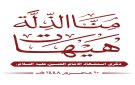 لجنة الفعاليات تحدد شارع المطار مكانا لإحياء ذكرى استشهاد الإمام الحسين عصر الخميس