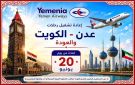 اليمنية تعود من عدن إلى الكويت