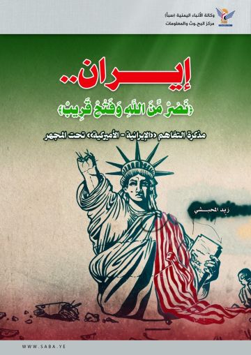 موجز سبأ 19-محرم-1448 موجز سبأ 19-محرم-1448