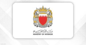 الداخلية البحرينية تعلن إطلاق صفارات الإنذار الداخلية البحرينية تعلن إطلاق صفارات الإنذار