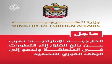 الإمارات تعرب عن بالغ القلق إزاء التصعيد في المنطقة وتدعو لوقف فوري للعمليات العسكرية الإمارات تعرب عن بالغ القلق إزاء التصعيد في المنطقة وتدعو لوقف فوري للعمليات العسكرية