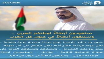 محمد بن راشد يعلق على مباراة مصر والارجنتين محمد بن راشد يعلق على مباراة مصر والارجنتين
