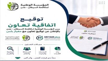 المؤسسة الوطنية لمكافحة السرطان تواصل بناء شراكات فاعلة مع الجهات المتخصصة المؤسسة الوطنية لمكافحة السرطان تواصل بناء شراكات فاعلة مع الجهات المتخصصة