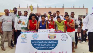 ضمن فعاليات وبطولات مهرجان البلدة السياحي 2026                               
                              تضامن حضرموت يتوج بطلاً لبطولة البلدة للملاكمة، وهلال فوة وصيفاً، والمكلا ثالثاً