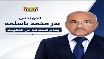 قراءة في استقالة المهندس بدر باسلمه قراءة في استقالة المهندس بدر باسلمه