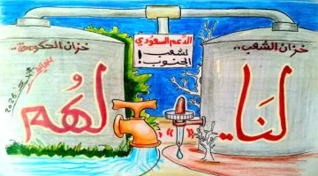 الدعم السعودي لشعب الجنوب!.. كاريكاتير الدعم السعودي لشعب الجنوب!.. كاريكاتير