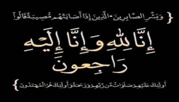 قائد اللواء الأول دفاع ساحلي يعزي في وفاة المناضل الأستاذ فضل محمد سعيد صالح