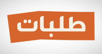طلبات تؤكد استمرار عملياتها دون تغيير بعد صفقة أوبر طلبات تؤكد استمرار عملياتها دون تغيير بعد صفقة أوبر