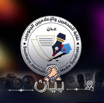 الصحفيين الجنوبيين تدين ملاحقة إعلاميين باتهامات باطلة
