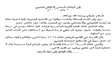 موجهة إلى قيادة المجلس الانتقالي الجنوبي الكشف عن وثيقة سعودية مهمة تثير جدلا كبيرا في منصة إكس موجهة إلى قيادة المجلس الانتقالي الجنوبي الكشف عن وثيقة سعودية مهمة تثير جدلا كبيرا في منصة إكس