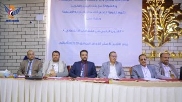 ورشة عمل بصنعاء بعنوان التحول الرقمي في القطاعات الاقتصادية 
