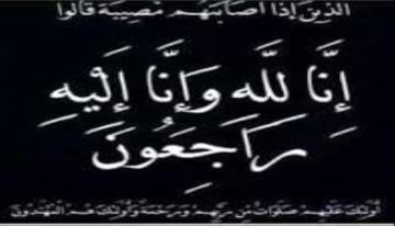 صبرا جميلا فضيلة القاضي أحمد الحاج صبرا جميلا فضيلة القاضي أحمد الحاج