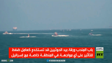 باب المندب.. ورقة ضغط بيد الحوثيين باب المندب.. ورقة ضغط بيد الحوثيين