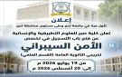 افتتاح اقسام جديدة بجامعة لحج - ye