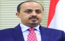 وزير اعلام الشرعية اليمنية : 313 تصريحا لسفن تجارية إلى موانئ الحوثيين خلال 2026 تكشف زيف أكذوبة الحصار - ye