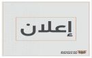 البنك المركزي في عدن يعلن فتح مزاد بقيمة 2 مليار ريال