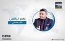 اليافعي يستنكر تدخل غروندبرغ في الإفراج عن متهمين بقضايا إرهاب - ye