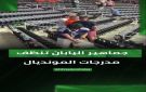 بطل القيم الإنسانية في كأس العالم