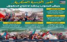 نفير المؤسسة العسكرية.. جيش الجنوب يحشد لانتزاع الحقوق (إنفوجراف) - ye