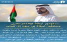 محمد بن راشد يعلق على مباراة مصر والارجنتين