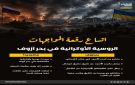 اتساع رقعة المواجهات الروسية الأوكرانية في بحر آزوف (إنفوجراف)