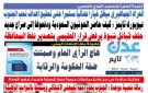 تصفح العدد الإلكتروني لـ صحيفة عدن_تايم الورقية .. عدد رقم 463
