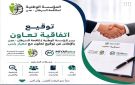 المؤسسة الوطنية لمكافحة السرطان تواصل بناء شراكات فاعلة مع الجهات المتخصصة