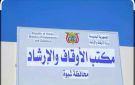 مدير عام أوقاف شبوة يتفقد سير الدورات الصيفية في مديرية مرخة السفلى