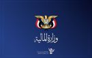 وزارة المالية تدين تجاهل العدو السعودي للمطالب المحقة للشعب اليمني