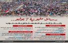رسائل مليونية 7 يوليو .. ركائزالحل المستدام بالجنوب (إنفوجراف)