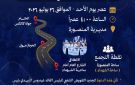 انتقالي عدن يدعو لمسيرة حاشدة غدا الأحد بالمنصورة