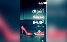  أشواك حديقة تورينغ : حين يخرج الذكاء الاصطناعي من الشاشة